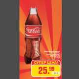 Магазин:Метро,Скидка:Газированный напиток
COCA-COLA,
COCA-COLA LIGHT,
SPRITE,FANTA