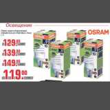 Лампа энергосберегающая
OSRAM DULUX STAR Micro Twist
E 27