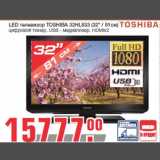 Магазин:Метро,Скидка:LED телевизор TOSHIBA 32HL833 (32" / 81см)