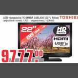 Магазин:Метро,Скидка:LED телевизор TOSHIBA 22EL833 (22" / 56см)