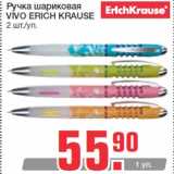 Магазин:Метро,Скидка:Ручка шариковая
VIVO ERICH KRAUSE
2 шт./уп
