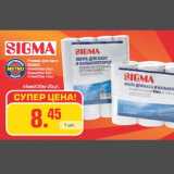 Магазин:Метро,Скидка:Ролики для касс
SIGMA
44ммХ30м-20шт.
80ммХ80м-8шт.
57ммХ30м-12шт.