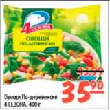 Магазин:Карусель,Скидка:овощи по-деревенски