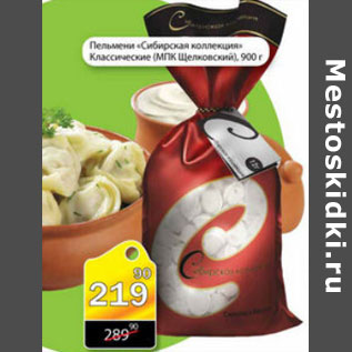 Акция - ПЕЛЬМЕНИ СИБИРСКАЯ КОЛЛЕКЦИЯ