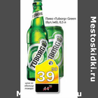 Акция - ПИВО TUBORG GREEN