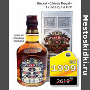 Акция - ВИСКИ CHIVAS REGAL