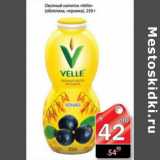 Магазин:Авоська,Скидка:ОВСЯНЫЙ НАПИТОК VELLE