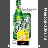 ПИВО TUBORG GREEN