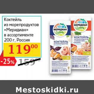 Акция - Коктейль из морепродуктов «Меридиан» Россия