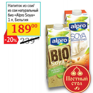 Акция - Напиток из сои/из сои натуральный био «Alpro Soya» Бельгия