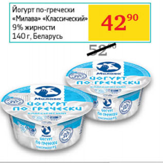 Акция - Йогурт по-гречески Милава Классический 9% Беларусь
