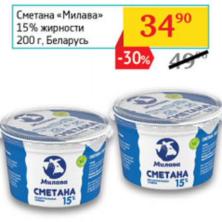 Акция - Сметана Милава 15% Беларусь