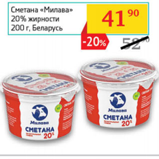 Акция - Сметана Милава 20% Беларусь