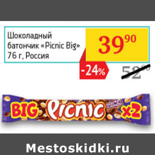Акция - Шоколадный батончик «Picnic Big» Россия
