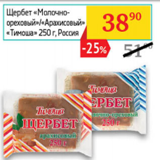 Акция - Щербет «Молочно- ореховый»/«Арахисовый» «Тимоша» Россия