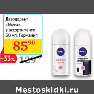 Акция - Дезодорант Nivea