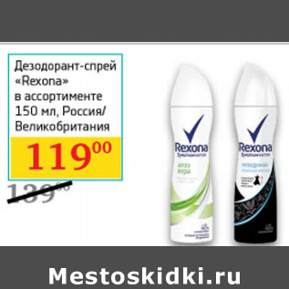 Акция - Дезодорант-спрей Rexona