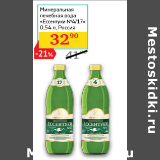 Акция - Минеральная лечебная вода «Ессентуки № 4/17» Россия