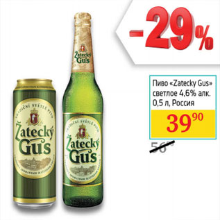 Акция - Пиво «Zatecky Gus» светлое 4,6% алк. Россия