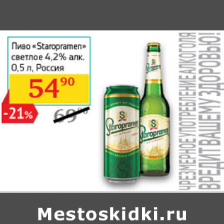Акция - Пиво «Staropramen» светлое 4,2% алк. Россия