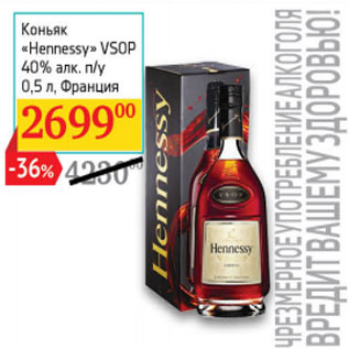 Акция - Коньяк «Hennessy» VSOP 40% алк. п/у Франция