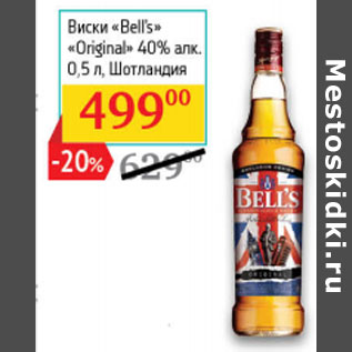 Акция - Виски «Bell’s» «Original» 40% алк. Шотландия