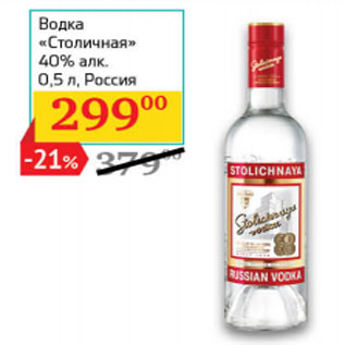 Акция - Водка «Смиpновъ №21» 40% алк. 0,5 л Россия