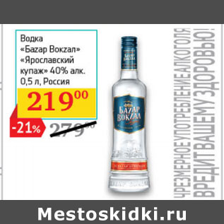 Акция - Водка «Баzар Вокzал» «Ярославский купаж» 40% алк. Россия