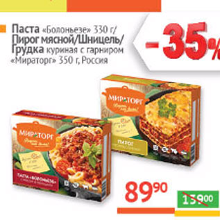 Акция - Паста Болоньезе 330г, Пирог мясной, Шницель, грудка куриная с гарниром Мираторг 350г Россия