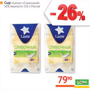 Акция - Сыр «Laime» «Сливочный» 50% жирности Россия
