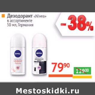 Акция - Дезодорант Nivea