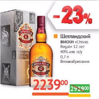 Акция - Шотландский виски «Chivas Regal» 12 лет 40% алк. п/у