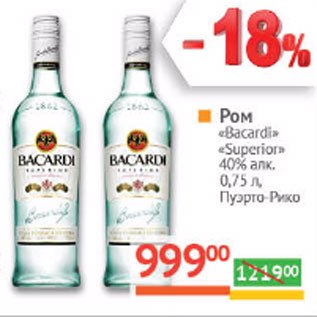 Акция - Ром «Bacardi» «Superior» 40% алк. Пуэрто-Рико