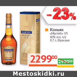 Акция - Коньяк «Martell» VS 40% алк. п/у Франция