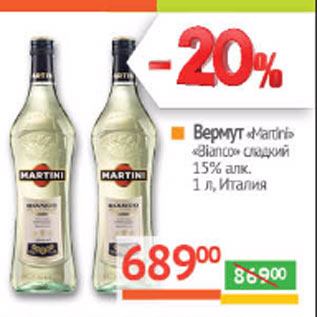 Акция - Вермут «Martini» «Bianco» сладкий 15% алк. Италия