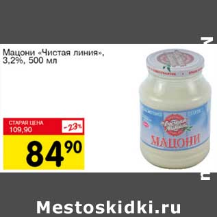 Акция - Мацони "Чистая линия" 3,2%