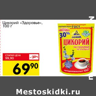 Акция - Цикорий "Здоровье"