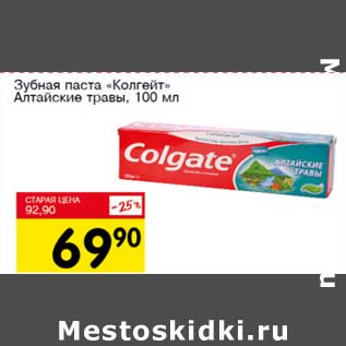 Акция - Зубная паста "Колгейт" Алтайские травы