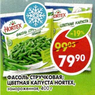 Акция - Фасоль Стручковая/Цветная капуста Hortex