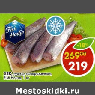 Акция - Хек, тушка, замороженная, Fish House