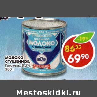 Акция - Молоко сгущенное, Рогачевъ, 8,5%