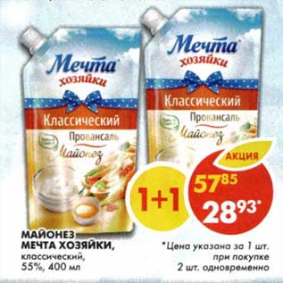 Акция - Майонез Мечта Хозяйки, классический, 55%