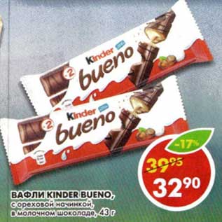 Акция - Вафли Kinder Bueno, с ореховой начинкой, в молочном шоколаде