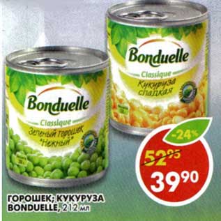 Акция - Горошек/кукуруза Bonduelle