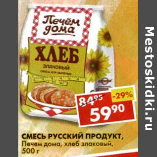 Акция - Смесь Русский продукт, Печем дома, хлеб злаковый