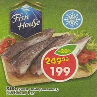 Акция - Хек, тушка, замороженная, Fish House