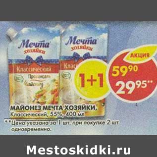 Акция - Майонез Мечта Хозяйки, классический, 55%