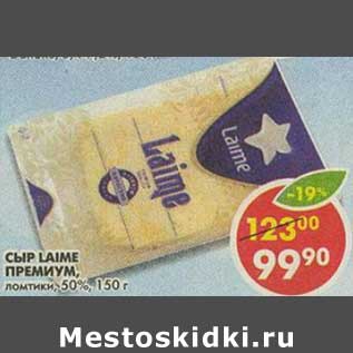 Акция - Сыр Laime Премиум, ломтики, 50%