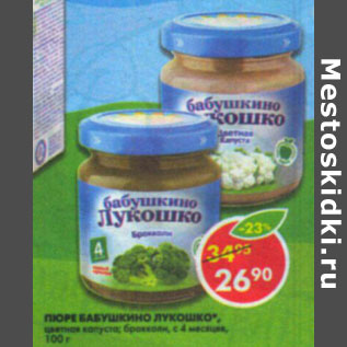 Акция - Пюре Бабушкино Лукошко