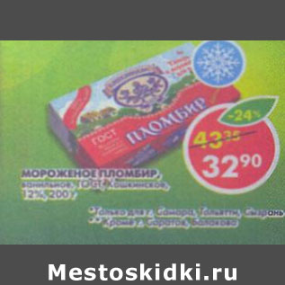 Акция - Мороженое пломбир ГОСТ 12%